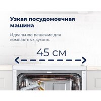 Отдельностоящая посудомоечная машина MAUNFELD MWF08B - Превью изображения №44 — Интернет-магазин samo.by