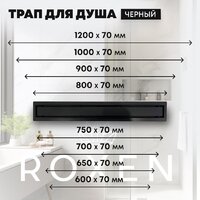 Трап/канал Roxen Supra Black 91050-75 - Превью изображения №15 — Интернет-магазин samo.by