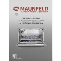 Отдельностоящая посудомоечная машина MAUNFELD MLP-06DS - Превью изображения №2 — Интернет-магазин samo.by
