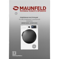 Сушильная машина MAUNFELD MFDM169WH - Превью изображения №21 — Интернет-магазин samo.by