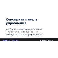 Встраиваемая посудомоечная машина MAUNFELD MLP-12IMR - Превью изображения №45 — Интернет-магазин samo.by