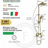 Душевая система  Filarete Waterfall FL2010 (матовое золото) - Превью изображения №2 — Интернет-магазин samo.by