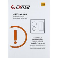 Варочная панель Exiteq EXH-503IB - Превью изображения №8 — Интернет-магазин samo.by