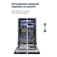 Встраиваемая посудомоечная машина MAUNFELD MLP-08IMR - Превью изображения №25 — Интернет-магазин samo.by