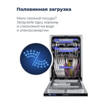 Встраиваемая посудомоечная машина MAUNFELD MLP-08IMR - Превью изображения №26 — Интернет-магазин samo.by