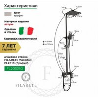 Душевая система  Filarete Waterfall FL2010 (графит) - Превью изображения №2 — Интернет-магазин samo.by
