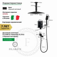 Душевая система  Filarete Waterfall FL1012 (черный матовый) - Превью изображения №2 — Интернет-магазин samo.by