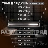 Трап/канал Roxen Supra 91020-100 - Превью изображения №16 — Интернет-магазин samo.by