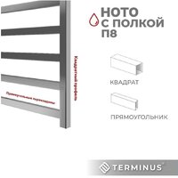Полотенцесушитель TERMINUS Ното П8 500x800 (с полкой ) - Превью изображения №5 — Интернет-магазин samo.by