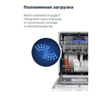 Отдельностоящая посудомоечная машина MAUNFELD MWF12S - Превью изображения №30 — Интернет-магазин samo.by