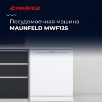 Отдельностоящая посудомоечная машина MAUNFELD MWF12S - Превью изображения №21 — Интернет-магазин samo.by
