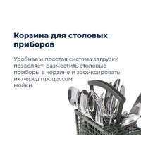Отдельностоящая посудомоечная машина MAUNFELD MWF12S - Превью изображения №39 — Интернет-магазин samo.by