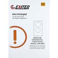 Варочная панель Exiteq EXH-506IB - Превью изображения №7 — Интернет-магазин samo.by