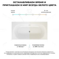 Ванна Wellsee Dream For More 181x90 237901000 (встраиваемая ванна белый глянец) - Превью изображения №5 — Интернет-магазин samo.by