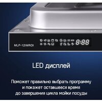 Встраиваемая посудомоечная машина MAUNFELD MLP-12IMROI - Превью изображения №55 — Интернет-магазин samo.by