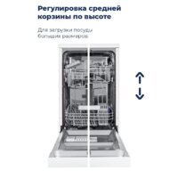 Отдельностоящая посудомоечная машина MAUNFELD MWF08S - Превью изображения №29 — Интернет-магазин samo.by