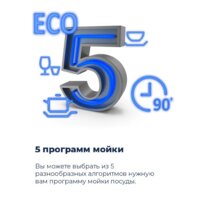 Отдельностоящая посудомоечная машина MAUNFELD MWF08S - Превью изображения №23 — Интернет-магазин samo.by