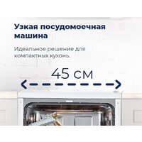 Отдельностоящая посудомоечная машина MAUNFELD MWF08S - Превью изображения №42 — Интернет-магазин samo.by