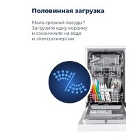 Отдельностоящая посудомоечная машина MAUNFELD MWF08S - Превью изображения №30 — Интернет-магазин samo.by