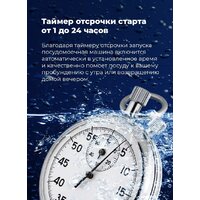 Отдельностоящая посудомоечная машина MAUNFELD MWF08S - Превью изображения №24 — Интернет-магазин samo.by