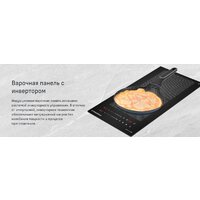 Варочная панель MAUNFELD CVI292S2FBK Inverter - Превью изображения №10 — Интернет-магазин samo.by