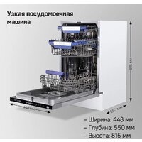 Встраиваемая посудомоечная машина MAUNFELD MLP-08IMROI - Превью изображения №21 — Интернет-магазин samo.by