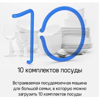 Встраиваемая посудомоечная машина MAUNFELD MLP-08IMROI - Превью изображения №22 — Интернет-магазин samo.by