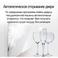 Встраиваемая посудомоечная машина MAUNFELD MLP-08IMROI - Превью изображения №32 — Интернет-магазин samo.by