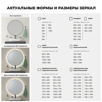  Wellsee Зеркало с фронтальной LED-подсветкой 7 Rays' Spectrum 172201330, 90 х 70 см (с сенсором и регулировкой яркости освещения) - Превью изображения №6 — Интернет-магазин samo.by