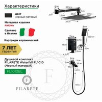 Душевая система  Filarete Waterfall FL1010 (черный матовый) - Превью изображения №2 — Интернет-магазин samo.by
