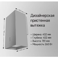 Кухонная вытяжка MAUNFELD Bath 401 (белый) - Превью изображения №14 — Интернет-магазин samo.by