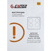 Варочная панель Exiteq EXH-508IB - Превью изображения №9 — Интернет-магазин samo.by