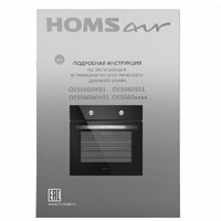 Электрический духовой шкаф HOMSair OES660BK01 - Превью изображения №4 — Интернет-магазин samo.by