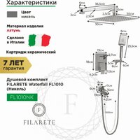 Душевая система  Filarete Waterfall FL1010 (никель) - Превью изображения №2 — Интернет-магазин samo.by