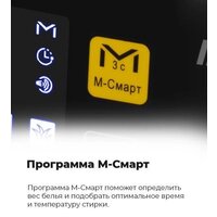 Стиральная машина MAUNFELD MFWM148WH03 - Превью изображения №24 — Интернет-магазин samo.by