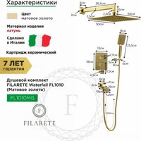 Душевая система  Filarete Waterfall FL1010 (матовое золото) - Превью изображения №2 — Интернет-магазин samo.by
