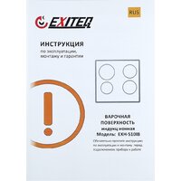Варочная панель Exiteq EXH-510IB - Превью изображения №6 — Интернет-магазин samo.by