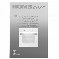 Электрический духовой шкаф HOMSair OES660WH01 - Превью изображения №10 — Интернет-магазин samo.by