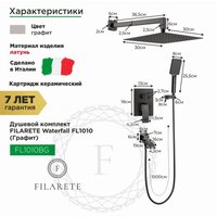 Душевая система  Filarete Waterfall FL1010 (графит) - Превью изображения №2 — Интернет-магазин samo.by