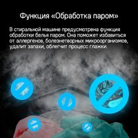 Стирально-сушильная машина MAUNFELD MFWD1295WH05 - Превью изображения №16 — Интернет-магазин samo.by