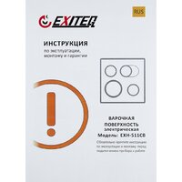 Варочная панель Exiteq EXH-511CB - Превью изображения №8 — Интернет-магазин samo.by