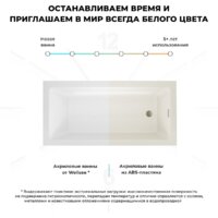 Ванна Wellsee FreeDom 2.0 180x85 233003000 (встраиваемая ванна белый глянец) - Превью изображения №5 — Интернет-магазин samo.by