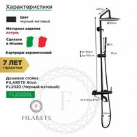 Душевая система  Filarete Roun FL2020 (черный матовый) - Превью изображения №2 — Интернет-магазин samo.by