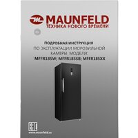 Морозильник MAUNFELD MFFR185SB - Превью изображения №13 — Интернет-магазин samo.by