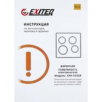Варочная панель Exiteq EXH-512CB - Превью изображения №7 — Интернет-магазин samo.by