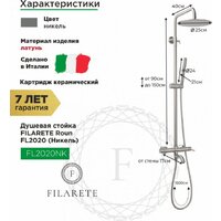 Душевая система  Filarete Roun FL2020 (никель) - Превью изображения №2 — Интернет-магазин samo.by