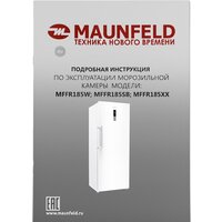 Морозильник MAUNFELD MFFR185W - Превью изображения №13 — Интернет-магазин samo.by