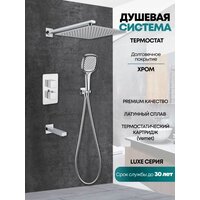 Душевая система  Grocenberg GB5050 с термостатом (хром) - Превью изображения №3 — Интернет-магазин samo.by