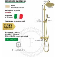 Душевая система  Filarete Roun FL2020 (матовое золото) - Превью изображения №2 — Интернет-магазин samo.by