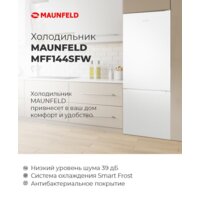 Холодильник MAUNFELD MFF144SFW - Превью изображения №12 — Интернет-магазин samo.by